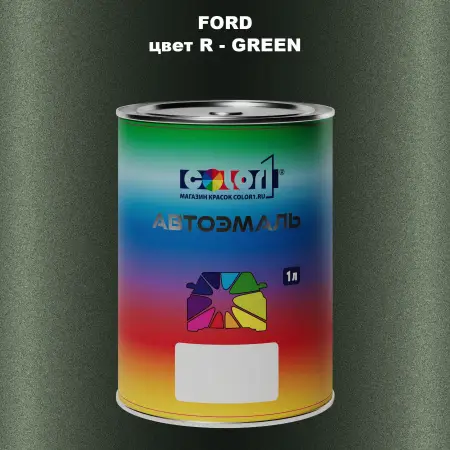 Автомобильная краска FORD, цвет R - GREEN