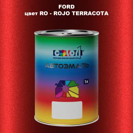 Автомобильная краска FORD, цвет RO - ROJO TERRACOTA