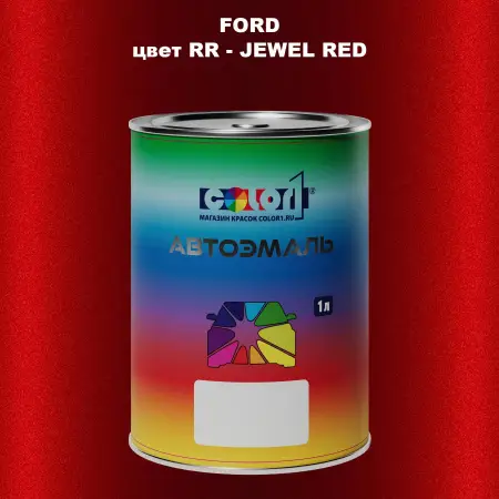 Автомобильная краска FORD, цвет RR - JEWEL RED