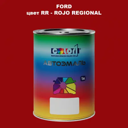 Автомобильная краска FORD, цвет RR - ROJO REGIONAL