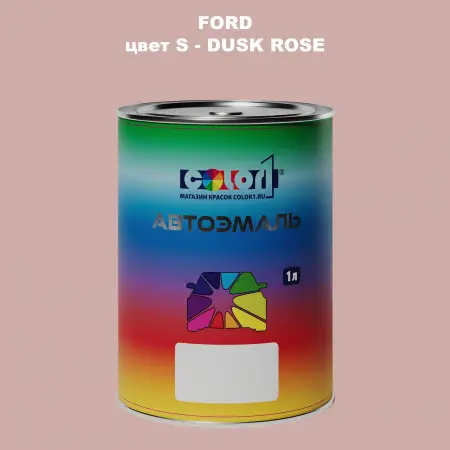Автомобильная краска FORD, цвет S - DUSK ROSE