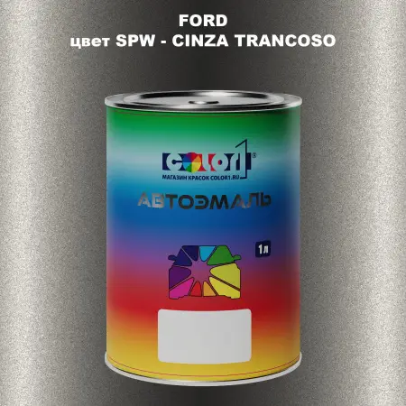 Автомобильная краска FORD, цвет SPW - CINZA TRANCOSO