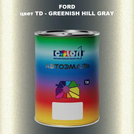 Автомобильная краска FORD, цвет TD - GREENISH HILL GRAY