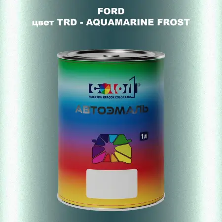 Автомобильная краска FORD, цвет TRD - AQUAMARINE FROST