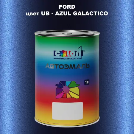 Автомобильная краска FORD, цвет UB - AZUL GALACTICO