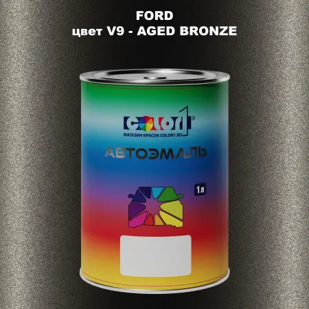 Автомобильная краска FORD, цвет V9 - AGED BRONZE