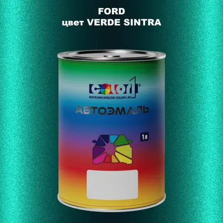 Автомобильная краска FORD, цвет - VERDE SINTRA