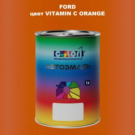 Автомобильная краска FORD, цвет - VITAMIN C ORANGE