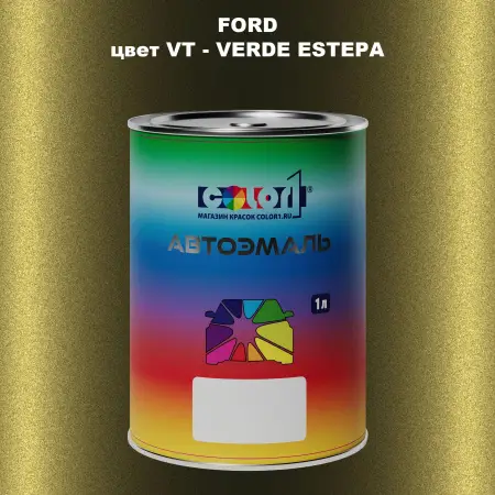 Автомобильная краска FORD, цвет VT - VERDE ESTEPA