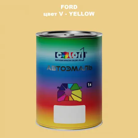 Автомобильная краска FORD, цвет V - YELLOW