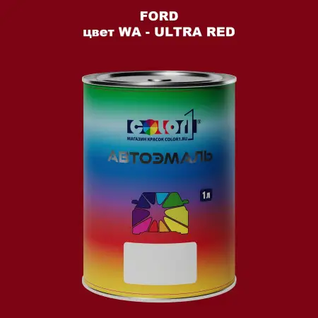 Автомобильная краска FORD, цвет WA - ULTRA RED