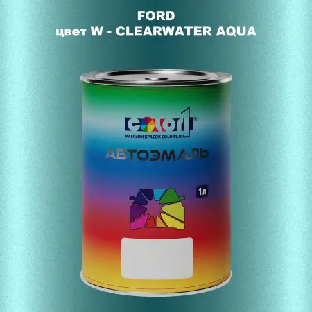 Автомобильная краска FORD, цвет W - CLEARWATER AQUA