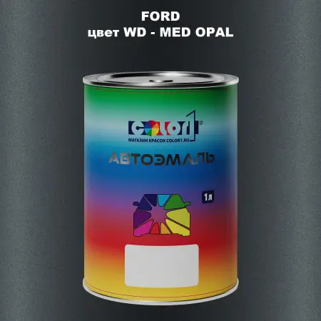 Автомобильная краска FORD, цвет WD - MED OPAL