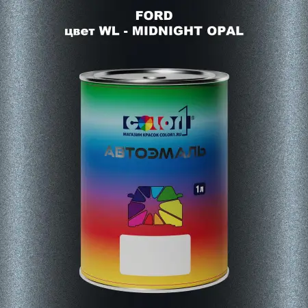 Автомобильная краска FORD, цвет WL - MIDNIGHT OPAL