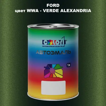 Автомобильная краска FORD, цвет WWA - VERDE ALEXANDRIA