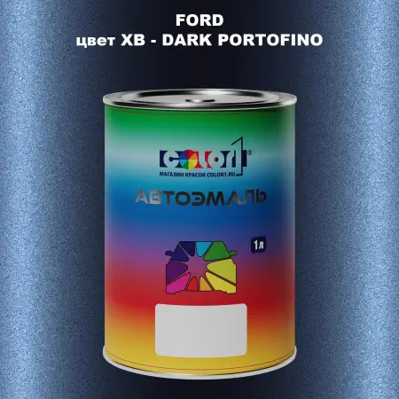 Автомобильная краска FORD, цвет XB - DARK PORTOFINO