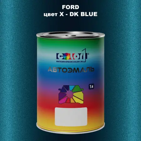 Автомобильная краска FORD, цвет X - DK BLUE
