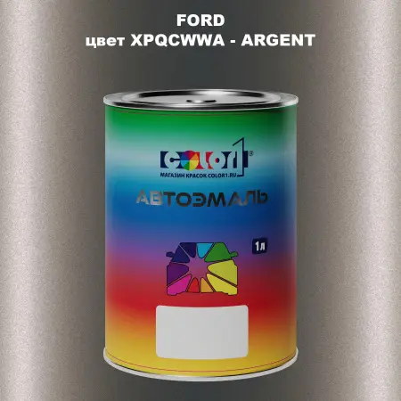 Автомобильная краска FORD, цвет XPQCWWA - ARGENT