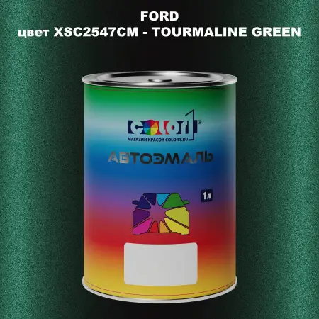 Автомобильная краска FORD, цвет XSC2547CM - TOURMALINE GREEN