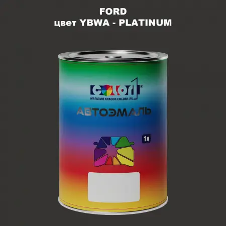 Автомобильная краска FORD, цвет YBWA - PLATINUM