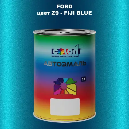 Автомобильная краска FORD, цвет Z9 - FIJI BLUE