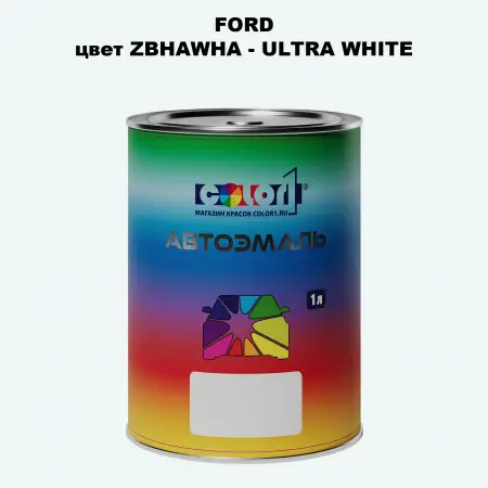 Автомобильная краска FORD, цвет ZBHAWHA - ULTRA WHITE