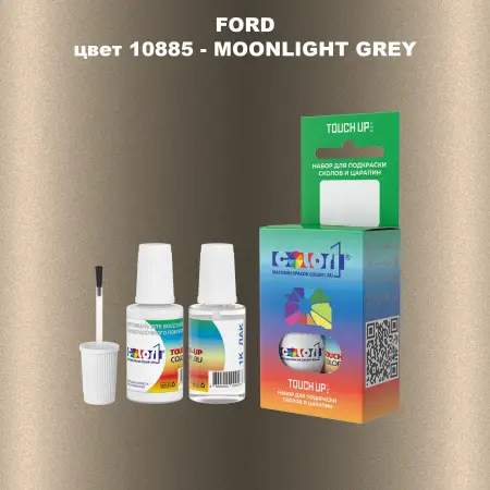 Краска для сколов во флаконе с кисточкой FORD, цвет 10885 - MOONLIGHT GREY