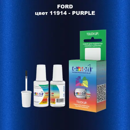 Краска для сколов во флаконе с кисточкой FORD, цвет 11914 - PURPLE