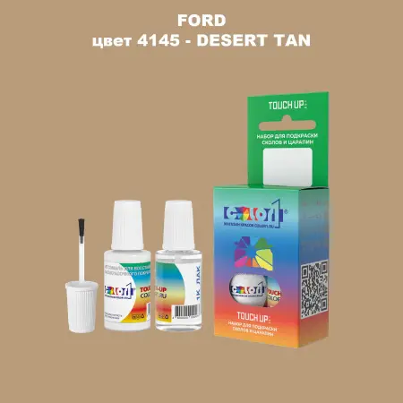 Краска для сколов во флаконе с кисточкой FORD, цвет 4145 - DESERT TAN