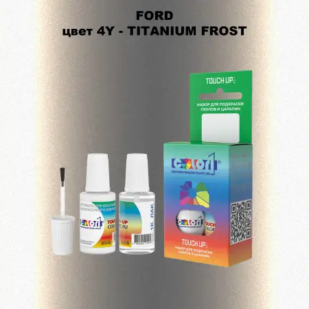 Краска для сколов во флаконе с кисточкой FORD, цвет 4Y - TITANIUM FROST