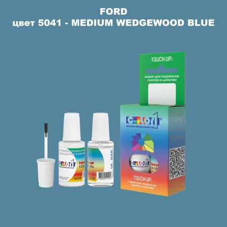 Краска для сколов во флаконе с кисточкой FORD, цвет 5041 - MEDIUM WEDGEWOOD BLUE