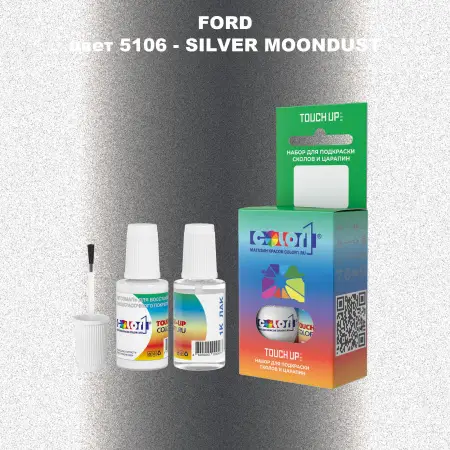 Краска для сколов во флаконе с кисточкой FORD, цвет 5106 - SILVER MOONDUST