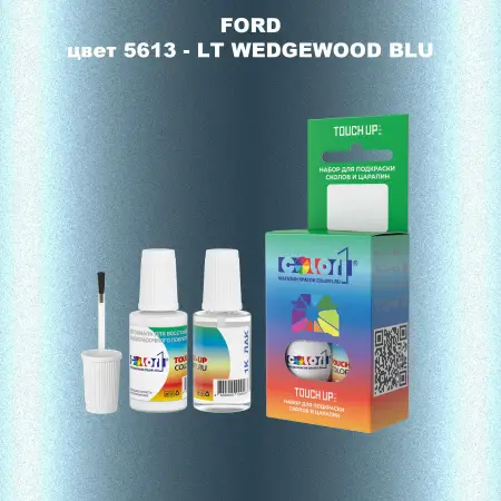 Краска для сколов во флаконе с кисточкой FORD, цвет 5613 - LT WEDGEWOOD BLU
