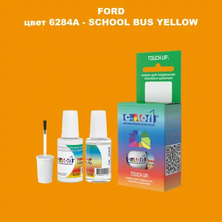 Краска для сколов во флаконе с кисточкой FORD, цвет 6284A - SCHOOL BUS YELLOW