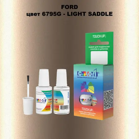 Краска для сколов во флаконе с кисточкой FORD, цвет 6795G - LIGHT SADDLE