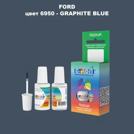 Краска для сколов во флаконе с кисточкой FORD, цвет 6950 - GRAPHITE BLUE