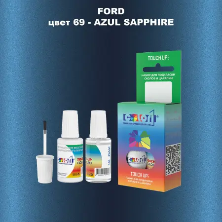 Краска для сколов во флаконе с кисточкой FORD, цвет 69 - AZUL SAPPHIRE