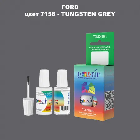 Краска для сколов во флаконе с кисточкой FORD, цвет 7158 - TUNGSTEN GREY