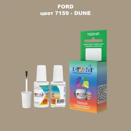 Краска для сколов во флаконе с кисточкой FORD, цвет 7159 - DUNE
