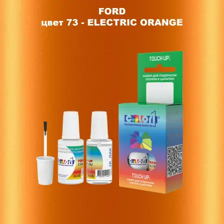 Краска для сколов во флаконе с кисточкой FORD, цвет 73 - ELECTRIC ORANGE