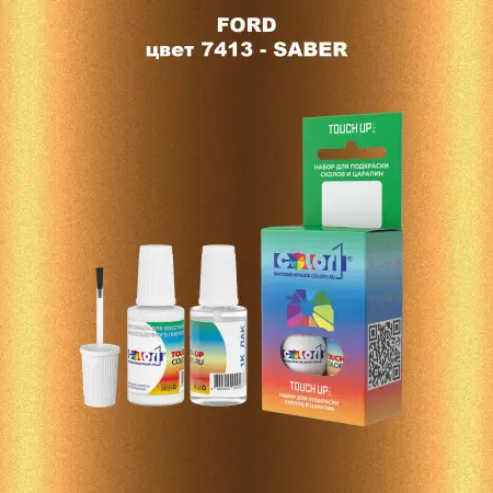 Краска для сколов во флаконе с кисточкой FORD, цвет 7413 - SABER