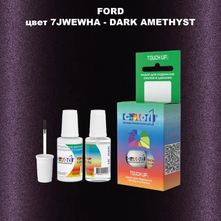 Краска для сколов во флаконе с кисточкой FORD, цвет 7JWEWHA - DARK AMETHYST