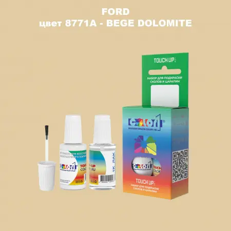 Краска для сколов во флаконе с кисточкой FORD, цвет 8771A - BEGE DOLOMITE