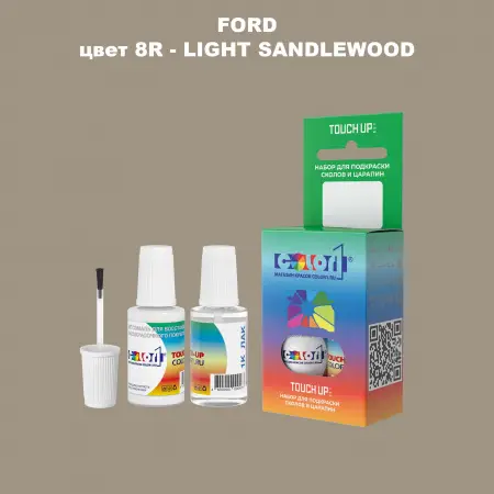 Краска для сколов во флаконе с кисточкой FORD, цвет 8R - LIGHT SANDLEWOOD