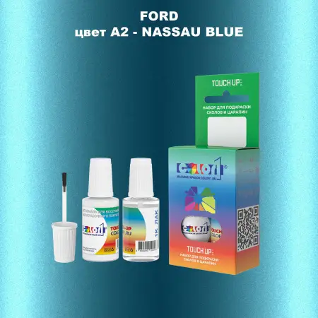 Краска для сколов во флаконе с кисточкой FORD, цвет A2 - NASSAU BLUE
