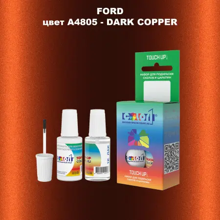 Краска для сколов во флаконе с кисточкой FORD, цвет A4805 - DARK COPPER