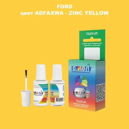 Краска для сколов во флаконе с кисточкой FORD, цвет ADFAXWA - ZINC YELLOW