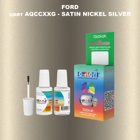 Краска для сколов во флаконе с кисточкой FORD, цвет AQCCXXG - SATIN NICKEL SILVER