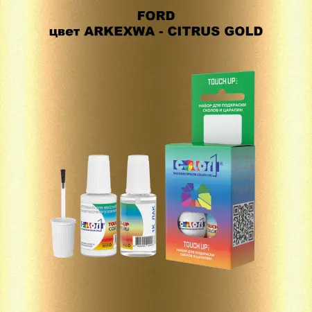 Краска для сколов во флаконе с кисточкой FORD, цвет ARKEXWA - CITRUS GOLD