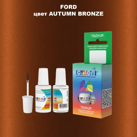 Краска для сколов во флаконе с кисточкой FORD, цвет - AUTUMN BRONZE